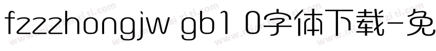 fzzzhongjw gb1 0字体下载字体转换
